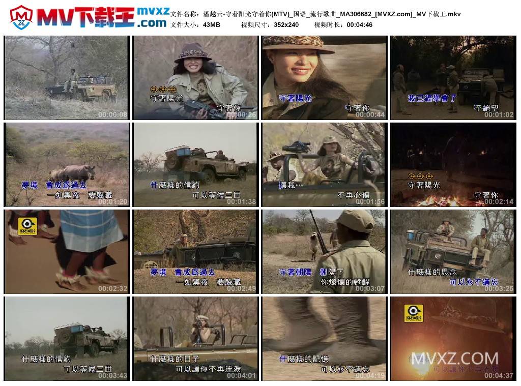潘越云-守着阳光守着你(MTV)_国语_流行歌曲_MA306682
